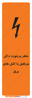 tower , wire , hight pressure , risk , clash , هشدار , بازو , سیم , 
