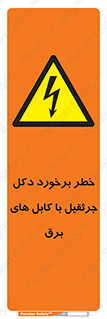 tower , wire , hight pressure , risk , clash , هشدار , بازو , سیم , 