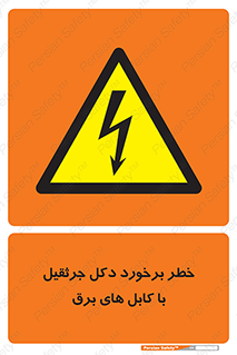 tower , wire , hight pressure , risk , clash , هشدار , بازو , سیم , 