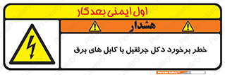 tower , wire , hight pressure , risk , clash , هشدار , بازو , سیم , 