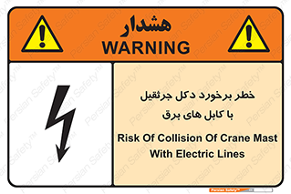 tower , wire , hight pressure , risk , clash , هشدار , بازو , سیم , 