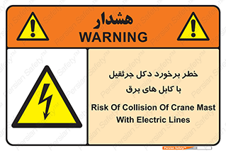 tower , wire , hight pressure , risk , clash , هشدار , بازو , سیم , 
