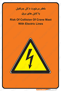 tower , wire , hight pressure , risk , clash , هشدار , بازو , سیم , 