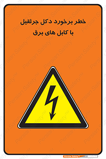 tower , wire , hight pressure , risk , clash , هشدار , بازو , سیم , 