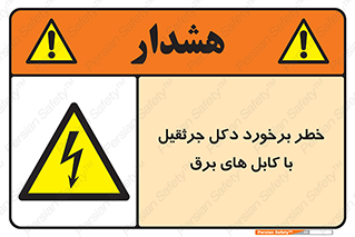 tower , wire , hight pressure , risk , clash , هشدار , بازو , سیم , 