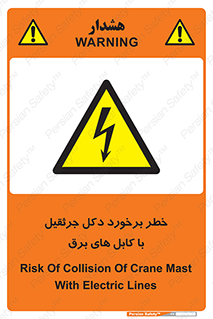 tower , wire , hight pressure , risk , clash , هشدار , بازو , سیم , 