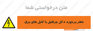 tower , wire , hight pressure , risk , clash , هشدار , بازو , سیم , 