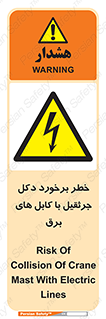 tower , wire , hight pressure , risk , clash , هشدار , بازو , سیم , 