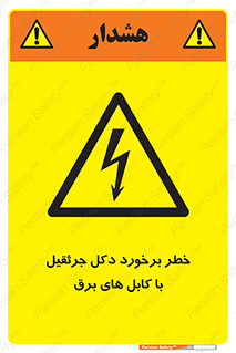 tower , wire , hight pressure , risk , clash , هشدار , بازو , سیم , 