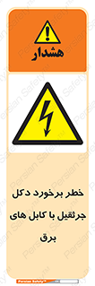 tower , wire , hight pressure , risk , clash , هشدار , بازو , سیم , 