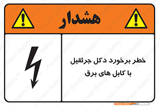 tower , wire , hight pressure , risk , clash , هشدار , بازو , سیم , 