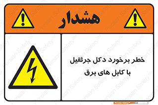 tower , wire , hight pressure , risk , clash , هشدار , بازو , سیم , 