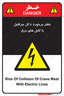 tower , wire , hight pressure , risk , clash , هشدار , بازو , سیم , 