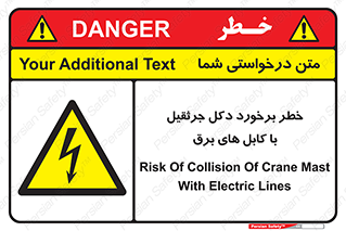 tower , wire , hight pressure , risk , clash , هشدار , بازو , سیم , 