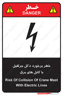 tower , wire , hight pressure , risk , clash , هشدار , بازو , سیم , 
