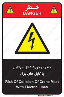 tower , wire , hight pressure , risk , clash , هشدار , بازو , سیم , 