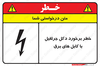 tower , wire , hight pressure , risk , clash , هشدار , بازو , سیم , 