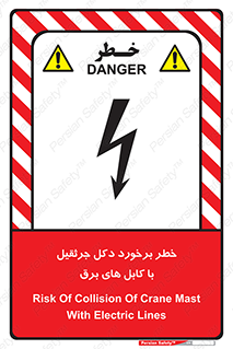 tower , wire , hight pressure , risk , clash , هشدار , بازو , سیم , 