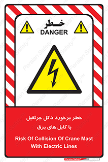 tower , wire , hight pressure , risk , clash , هشدار , بازو , سیم , 
