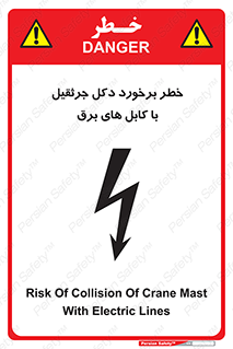 tower , wire , hight pressure , risk , clash , هشدار , بازو , سیم , 