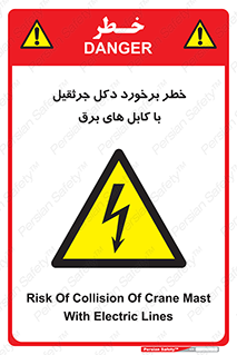 tower , wire , hight pressure , risk , clash , هشدار , بازو , سیم , 