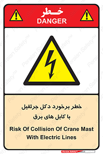 tower , wire , hight pressure , risk , clash , هشدار , بازو , سیم , 