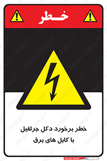 tower , wire , hight pressure , risk , clash , هشدار , بازو , سیم , 