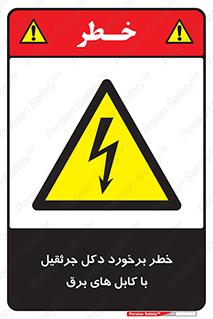 tower , wire , hight pressure , risk , clash , هشدار , بازو , سیم , 