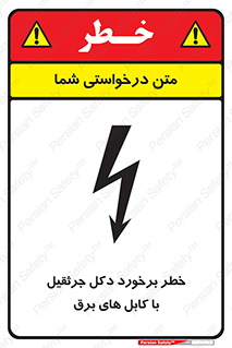 tower , wire , hight pressure , risk , clash , هشدار , بازو , سیم , 