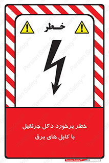 tower , wire , hight pressure , risk , clash , هشدار , بازو , سیم , 