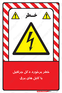 tower , wire , hight pressure , risk , clash , هشدار , بازو , سیم , 