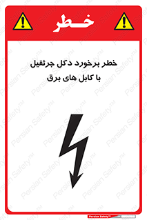 tower , wire , hight pressure , risk , clash , هشدار , بازو , سیم , 