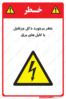 tower , wire , hight pressure , risk , clash , هشدار , بازو , سیم , 