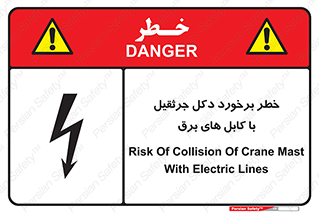tower , wire , hight pressure , risk , clash , هشدار , بازو , سیم , 
