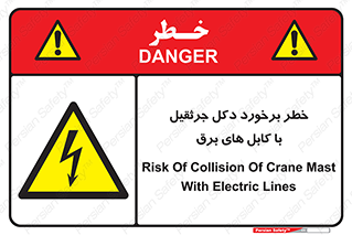 tower , wire , hight pressure , risk , clash , هشدار , بازو , سیم , 