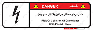 tower , wire , hight pressure , risk , clash , هشدار , بازو , سیم , 