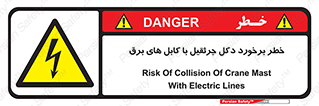 tower , wire , hight pressure , risk , clash , هشدار , بازو , سیم , 