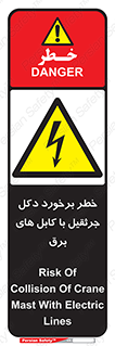 tower , wire , hight pressure , risk , clash , هشدار , بازو , سیم , 