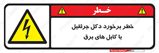 tower , wire , hight pressure , risk , clash , هشدار , بازو , سیم , 