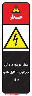 tower , wire , hight pressure , risk , clash , هشدار , بازو , سیم , 
