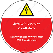 tower , wire , hight pressure , risk , clash , هشدار , بازو , سیم , 