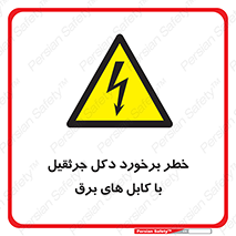 tower , wire , hight pressure , risk , clash , هشدار , بازو , سیم , 