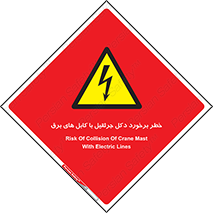 tower , wire , hight pressure , risk , clash , هشدار , بازو , سیم , 