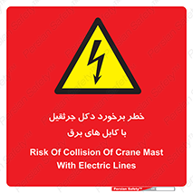 tower , wire , hight pressure , risk , clash , هشدار , بازو , سیم , 