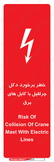 tower , wire , hight pressure , risk , clash , هشدار , بازو , سیم , 