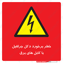 tower , wire , hight pressure , risk , clash , هشدار , بازو , سیم , 