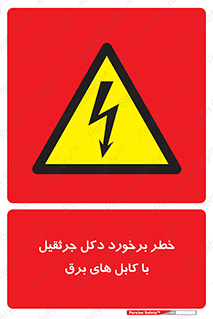 tower , wire , hight pressure , risk , clash , هشدار , بازو , سیم , 
