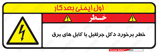 tower , wire , hight pressure , risk , clash , هشدار , بازو , سیم , 