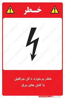 tower , wire , hight pressure , risk , clash , هشدار , بازو , سیم , 
