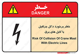 tower , wire , hight pressure , risk , clash , هشدار , بازو , سیم , 